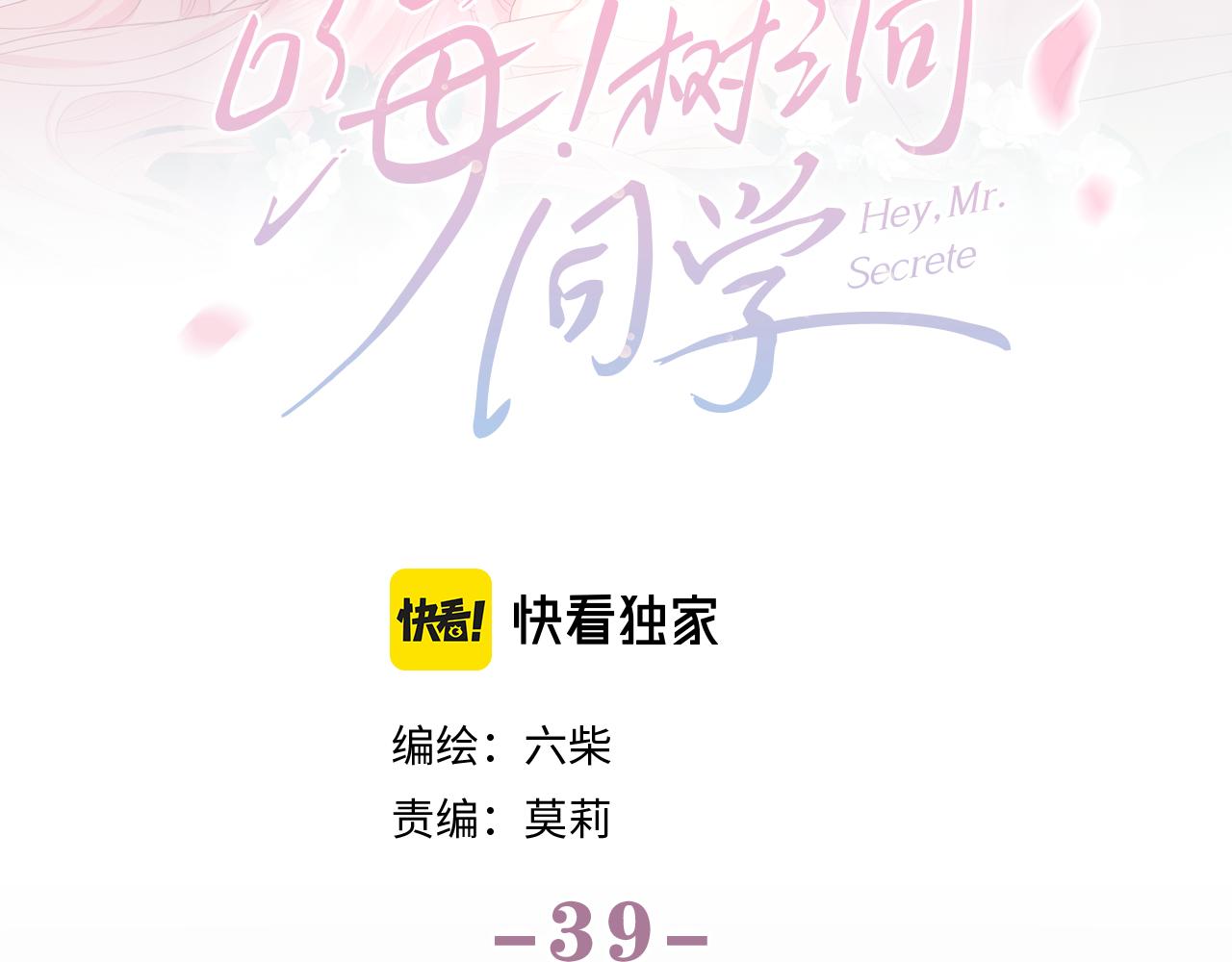 第39话 请原谅我38