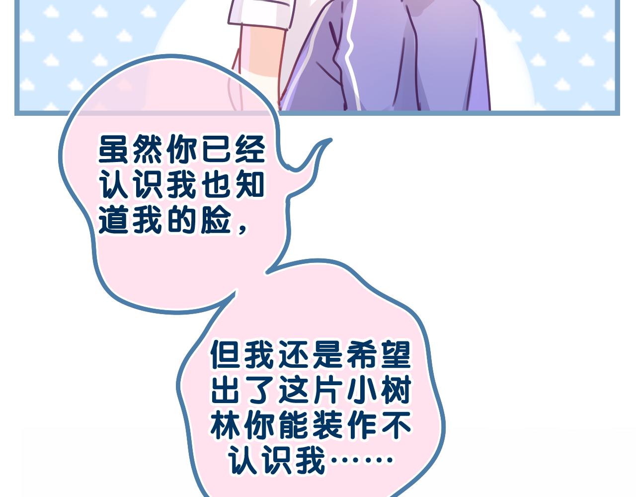 第42话 嗨，树洞同学79