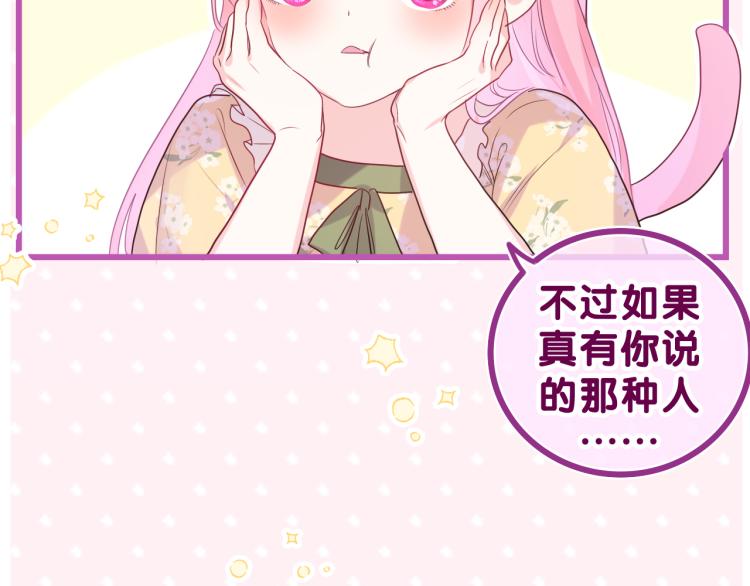 第29话 假装情侣？71