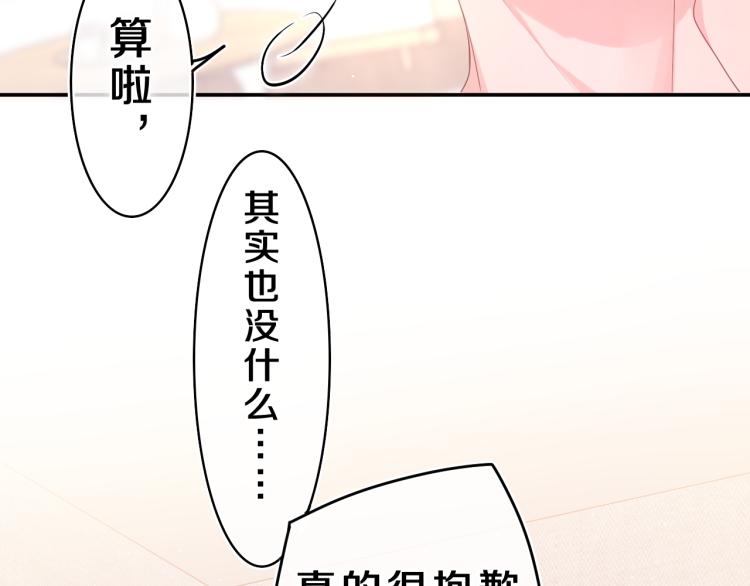 第32话 你居然是这种人！85