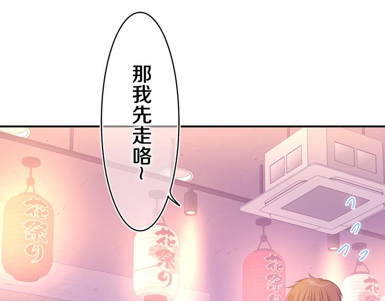 第5话 你是不是喝醉了？90