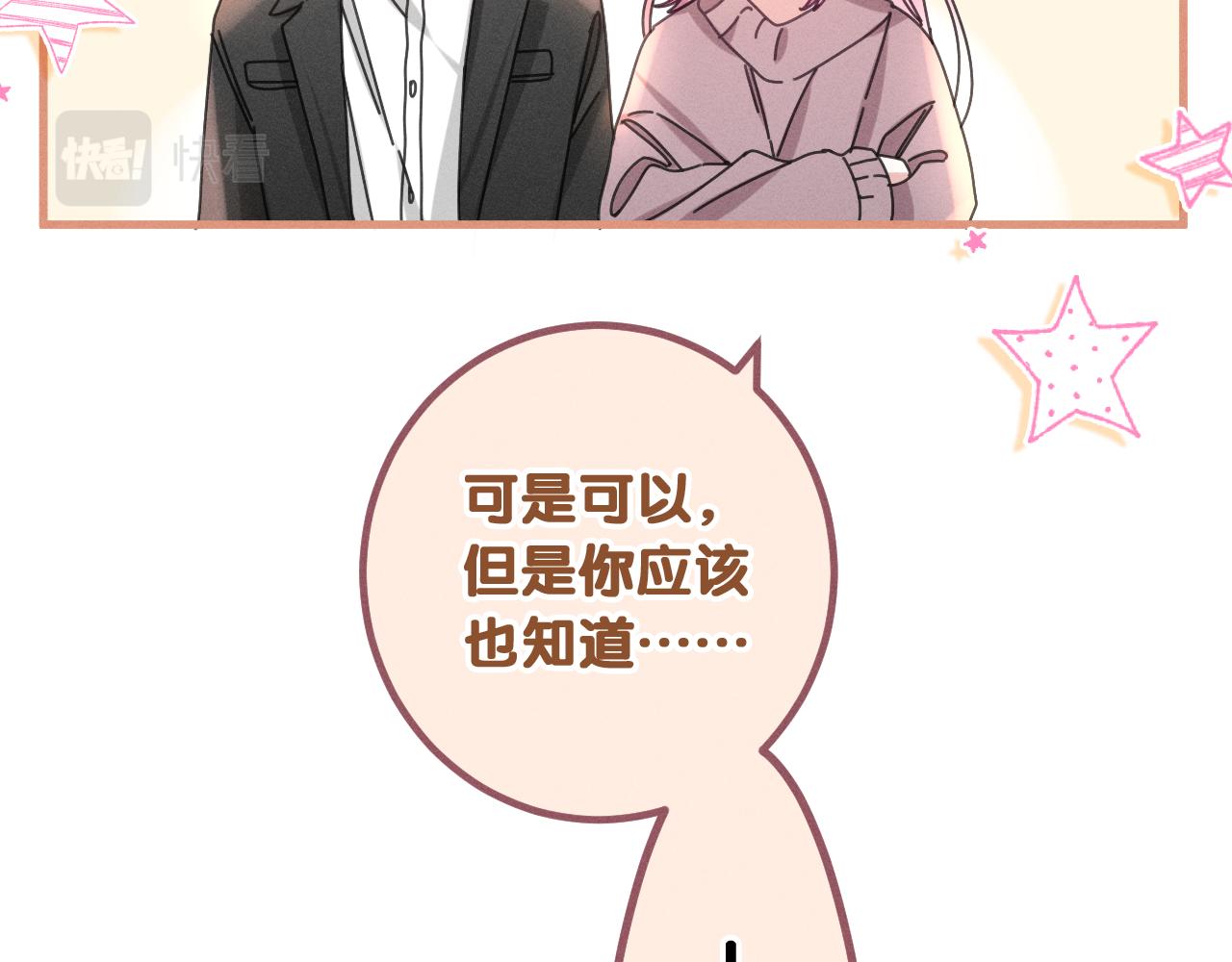 第76话新婚夫妇既视感？94