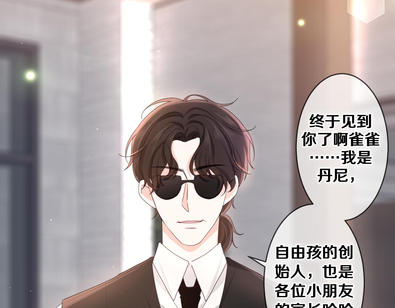第79话 你就是向雀雀？36