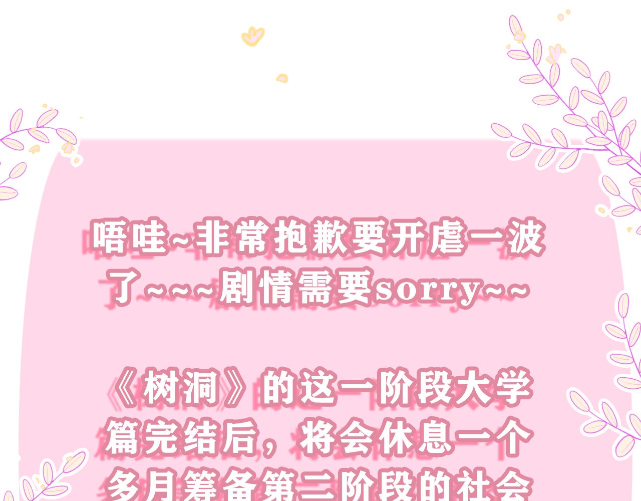 第68话 要不我们别忍了？101