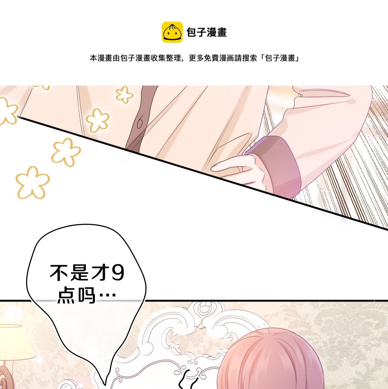 第61话 他是不是喜欢我？16