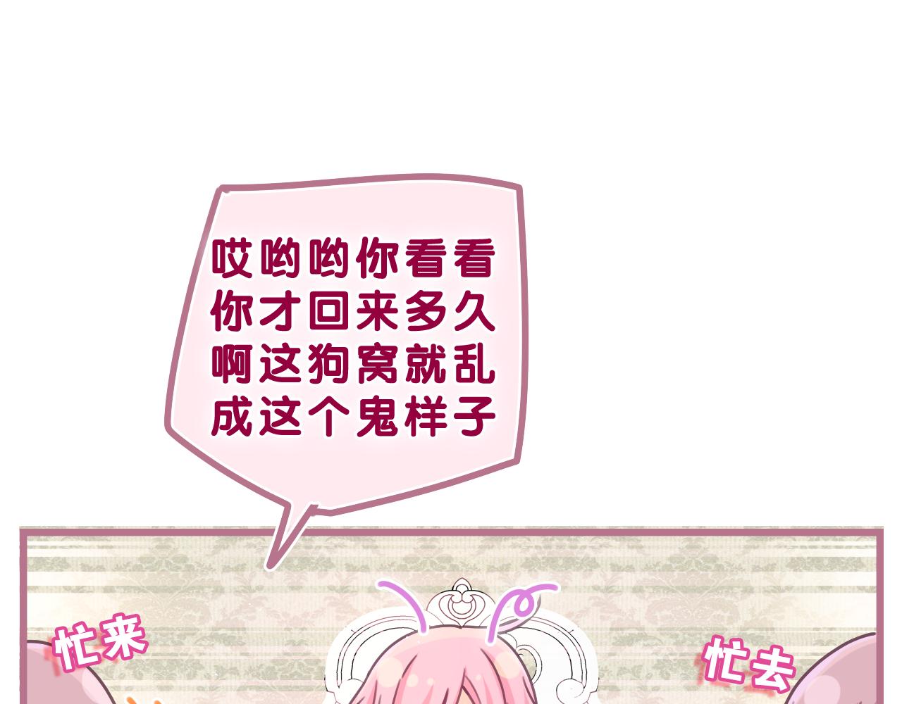 第61话 他是不是喜欢我？19