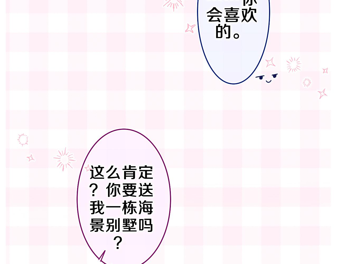 第55话 我俩是认真的55