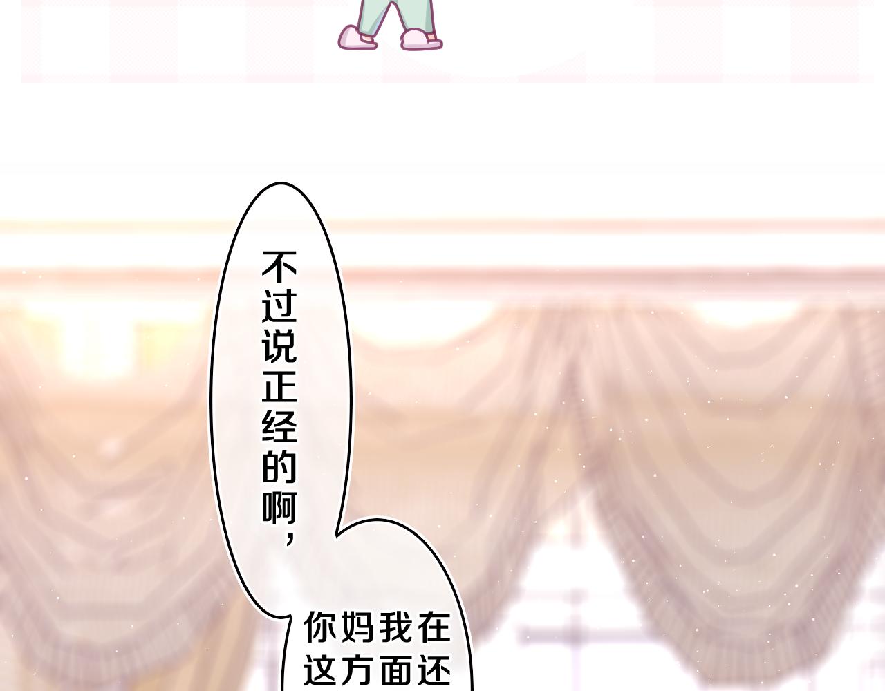 第61话 他是不是喜欢我？30