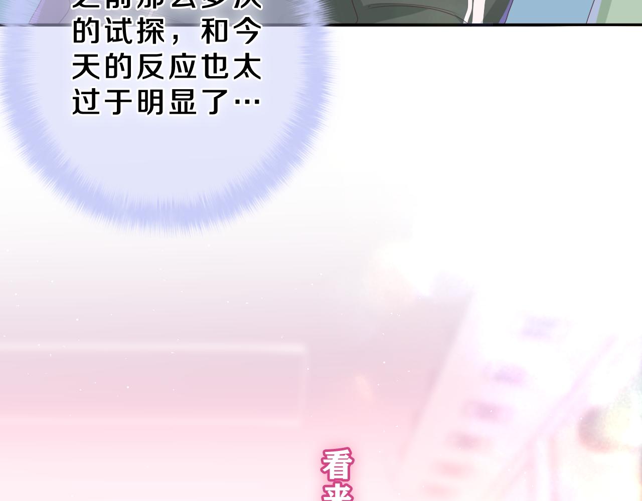 第61话 他是不是喜欢我？94