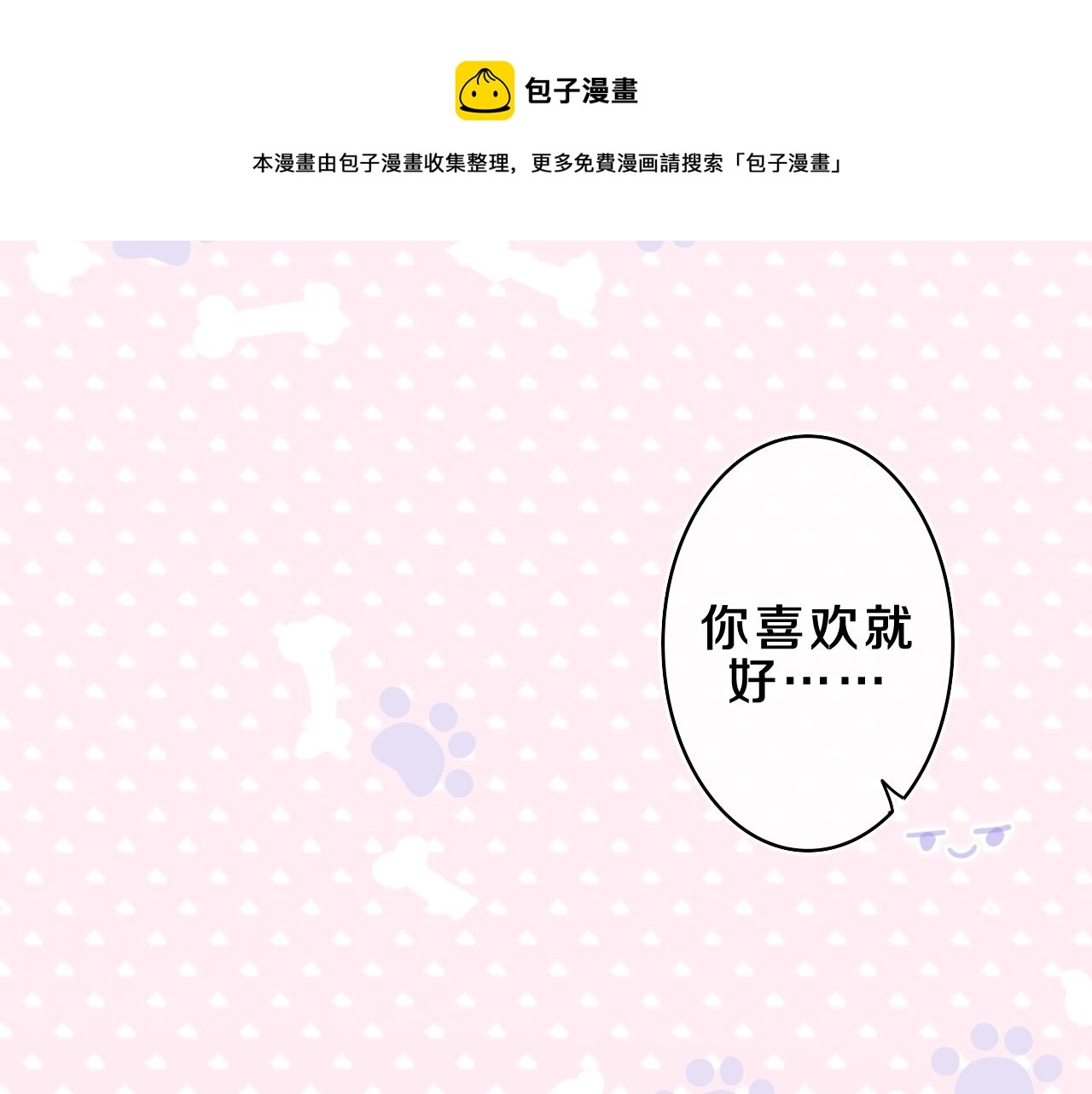 第58话 嗨，树洞同学52