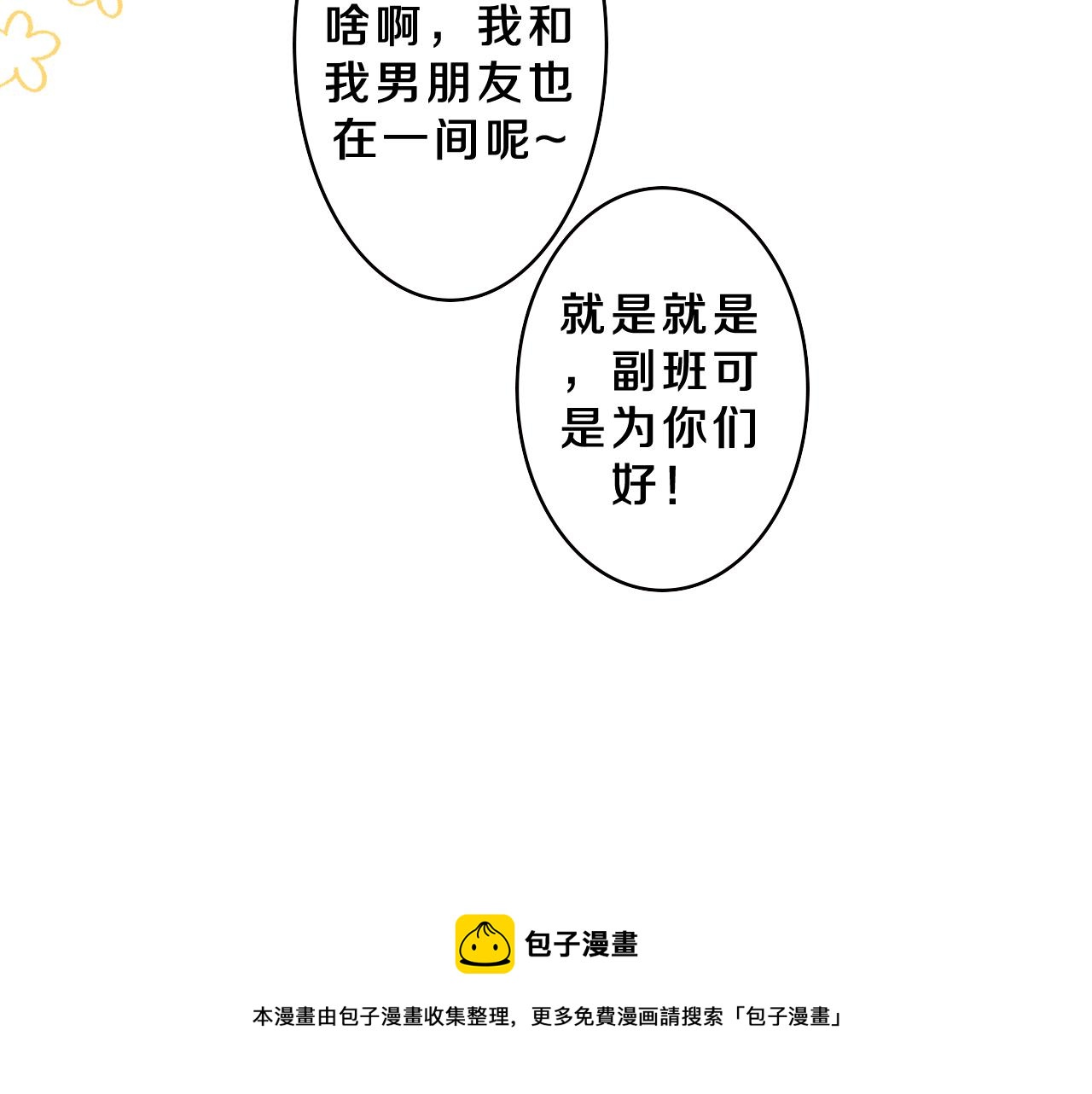 第61话 他是不是喜欢我？80