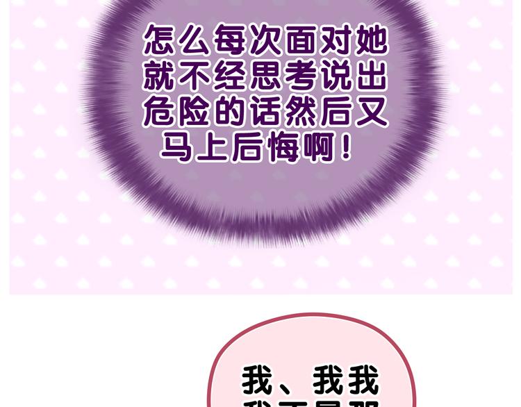 第24话 你是树洞同学？19