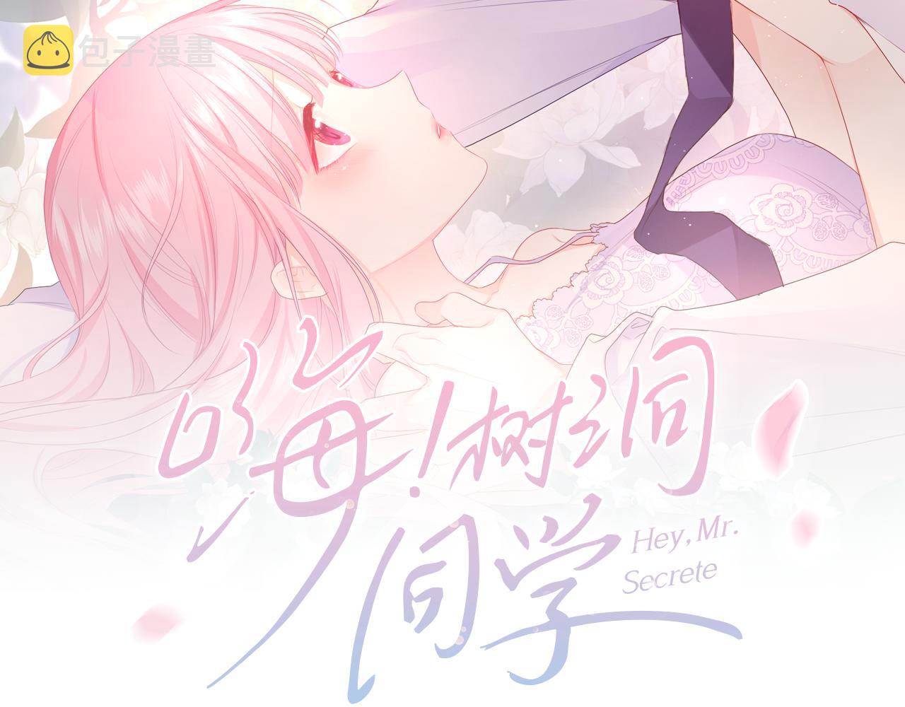 第61话 他是不是喜欢我？10