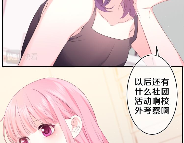 第29话 假装情侣？79