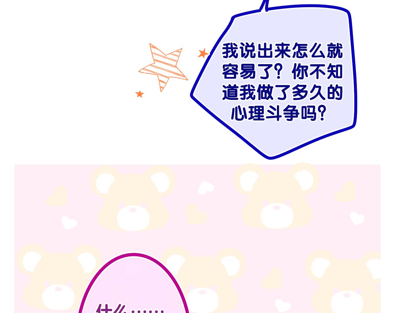 第65话 我喜欢你29