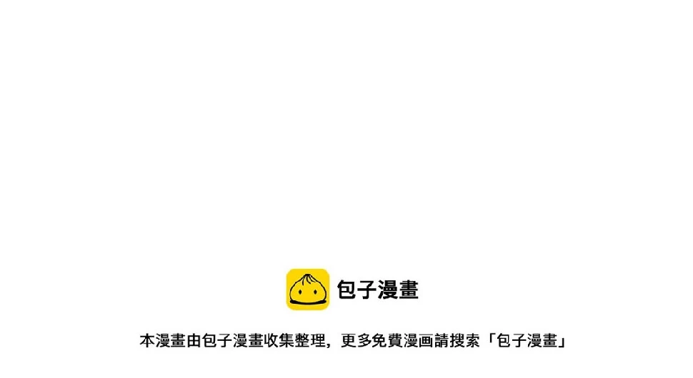 第98话 那我就不客气了99