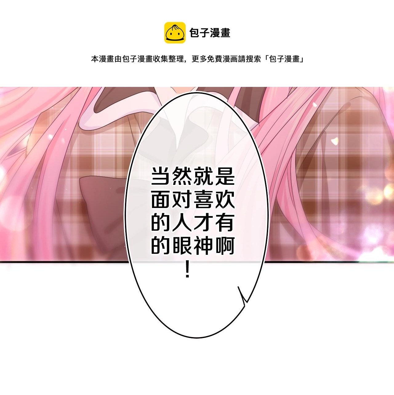 第56话 喜欢？100