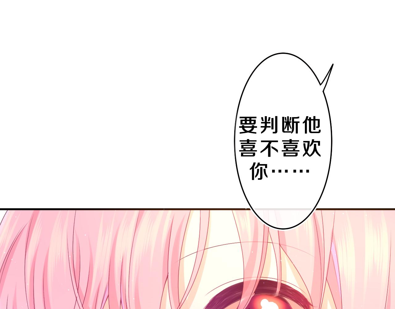 第61话 他是不是喜欢我？33
