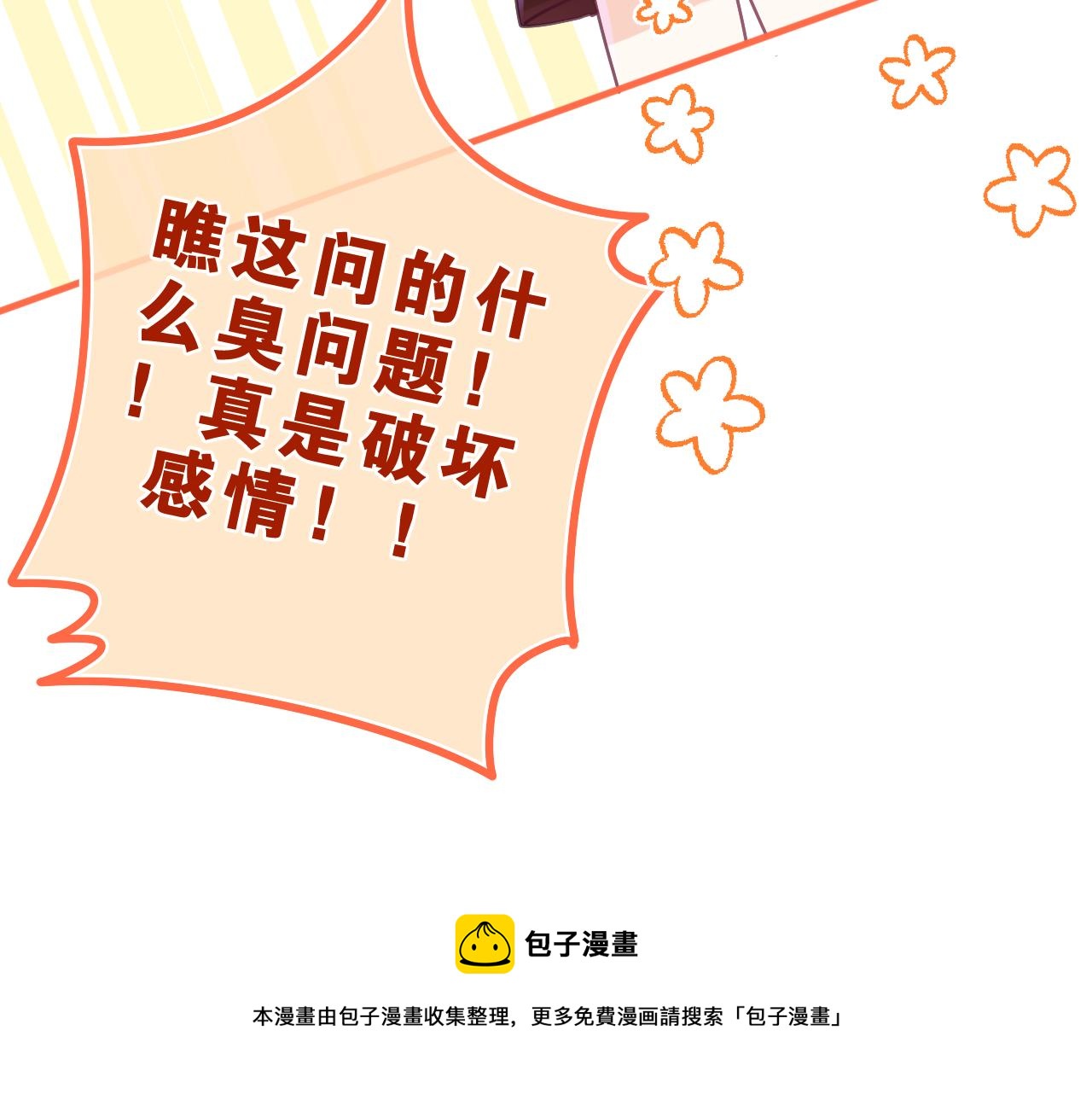 第60话 战友情？100
