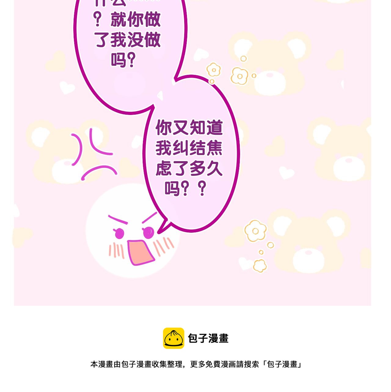 第65话 我喜欢你30