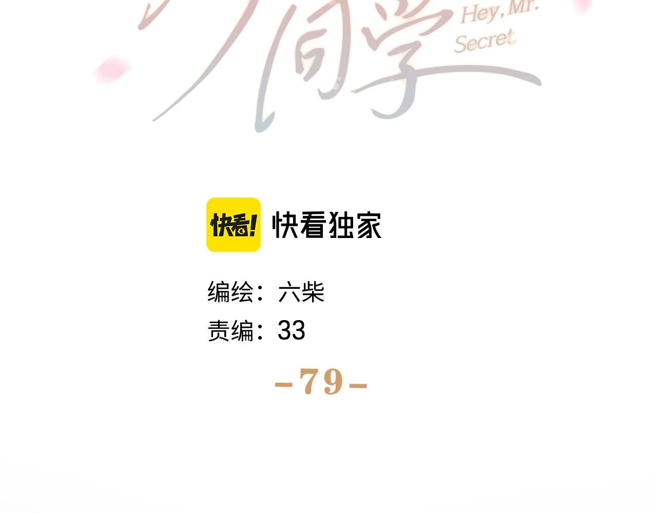 第79话 你就是向雀雀？10