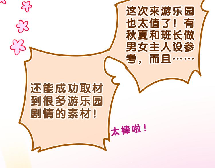 第26话 你不想跟我一起坐吗？40