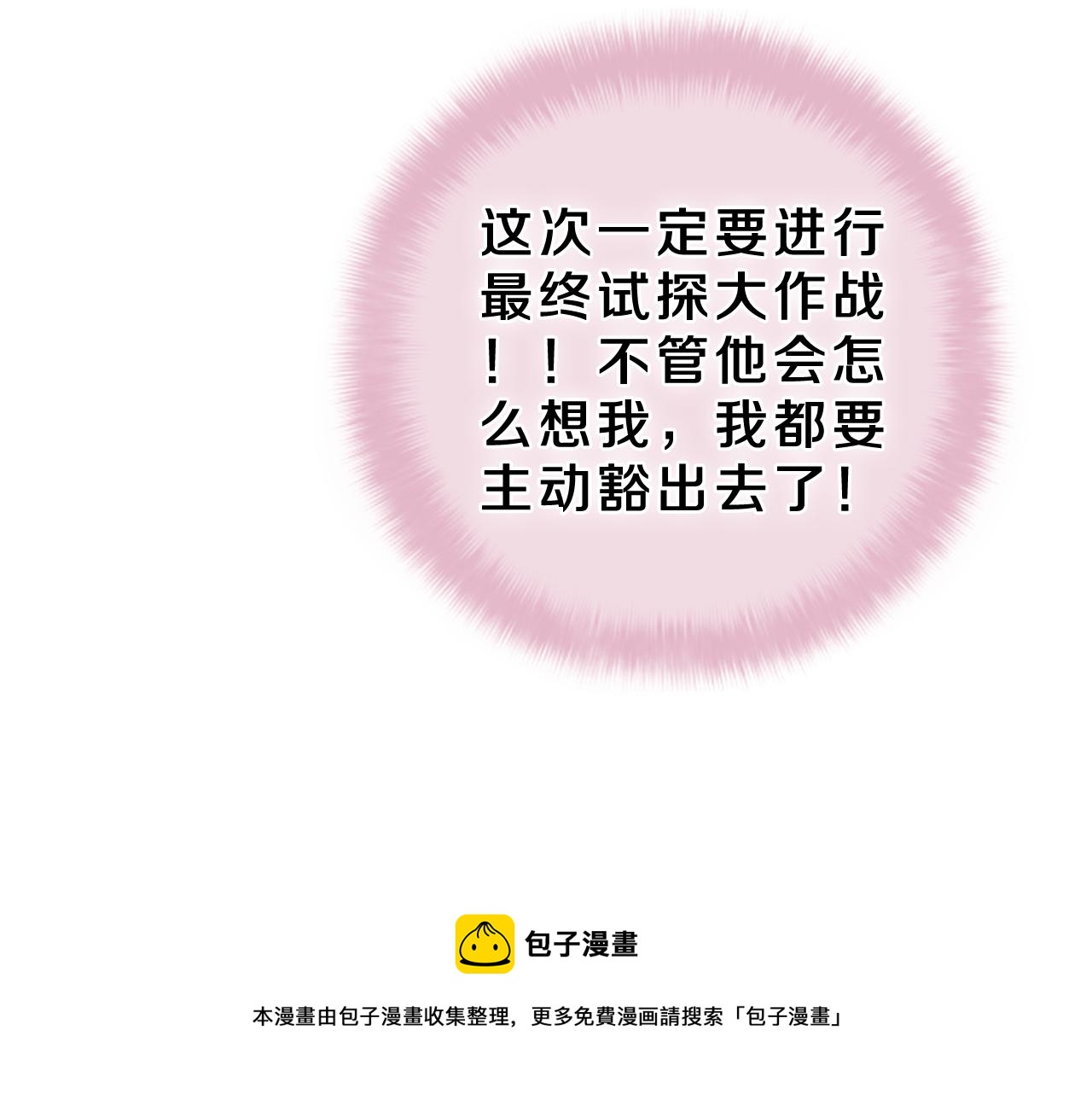 第61话 他是不是喜欢我？68