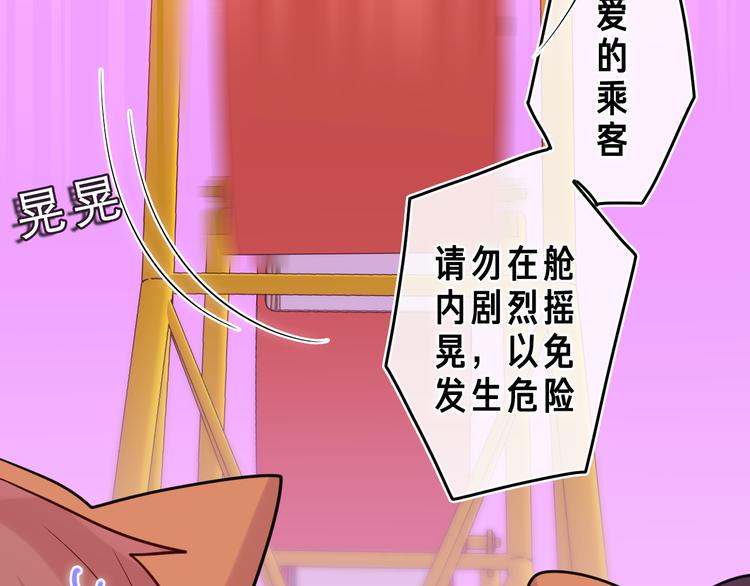 第26话 你不想跟我一起坐吗？74