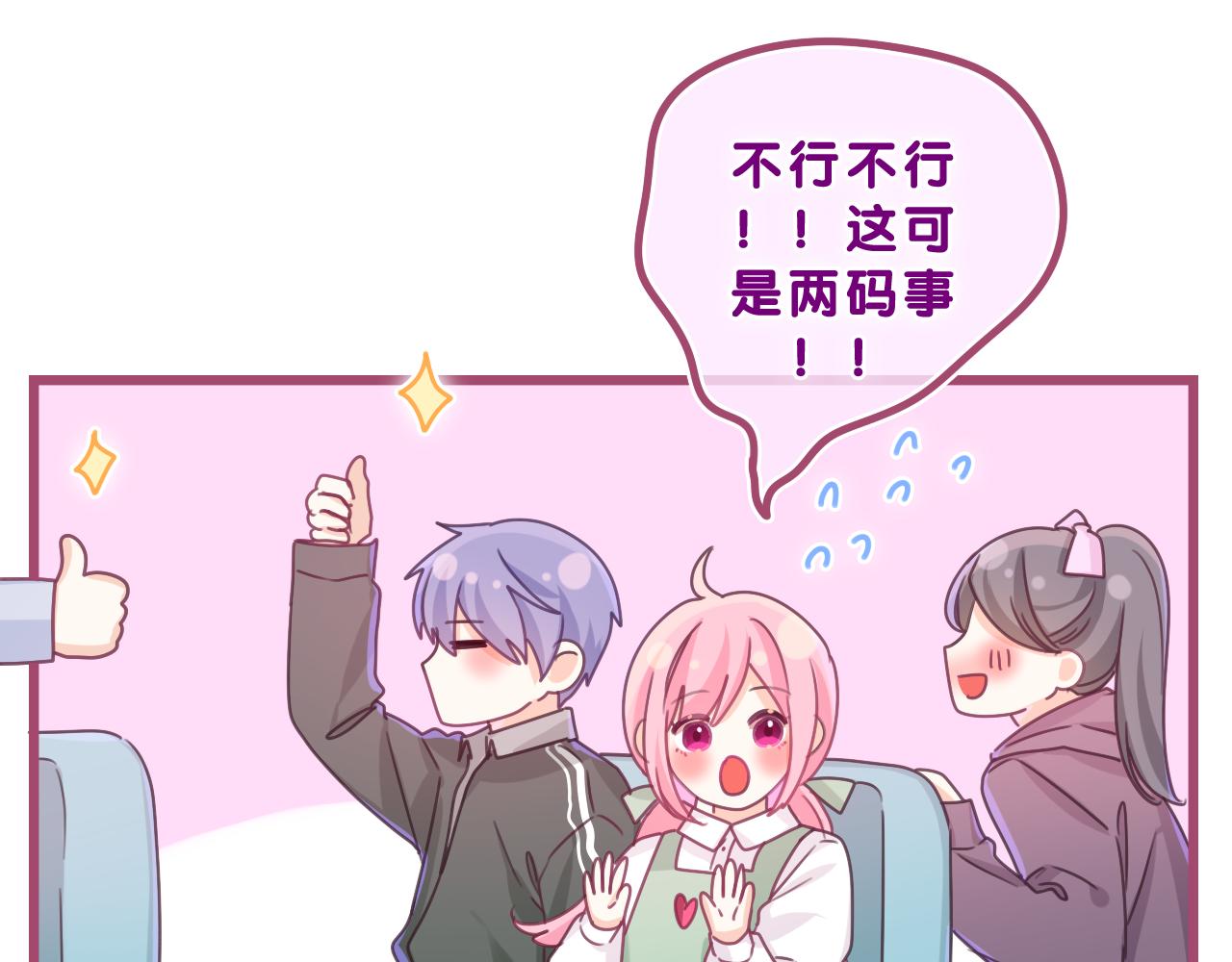 第61话 他是不是喜欢我？81
