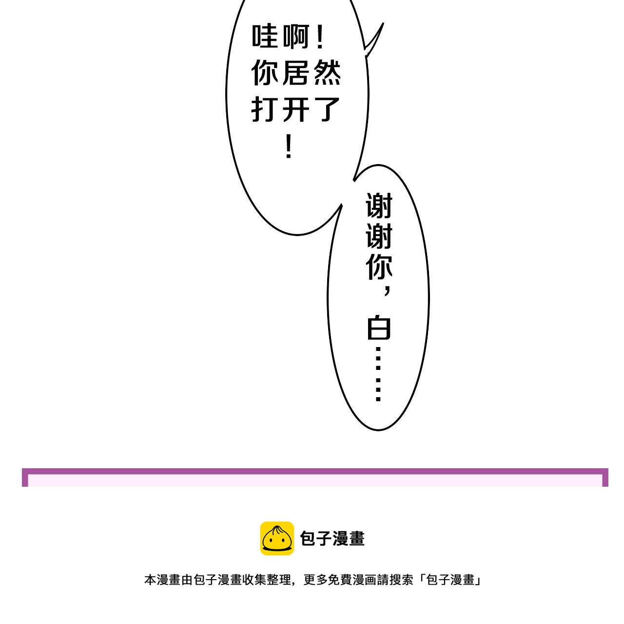 第61话 他是不是喜欢我？52