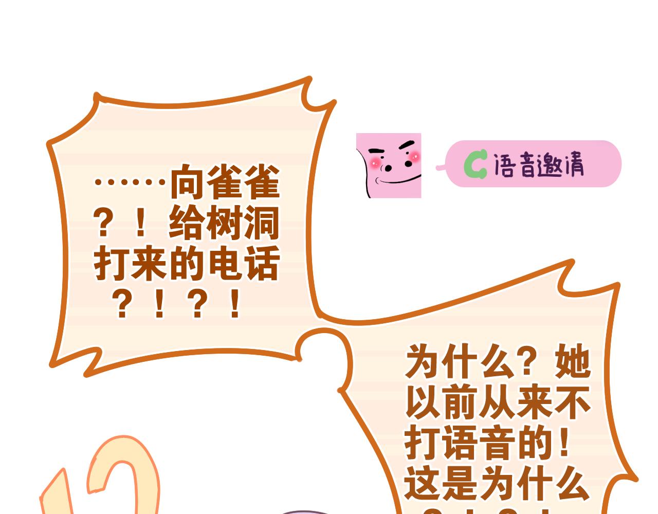 第49话 生日快乐，树洞同学37