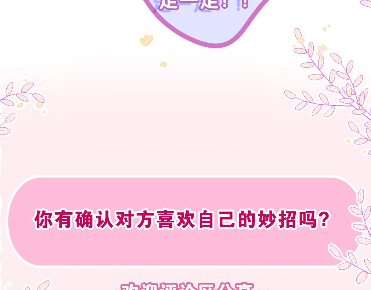 第61话 他是不是喜欢我？103
