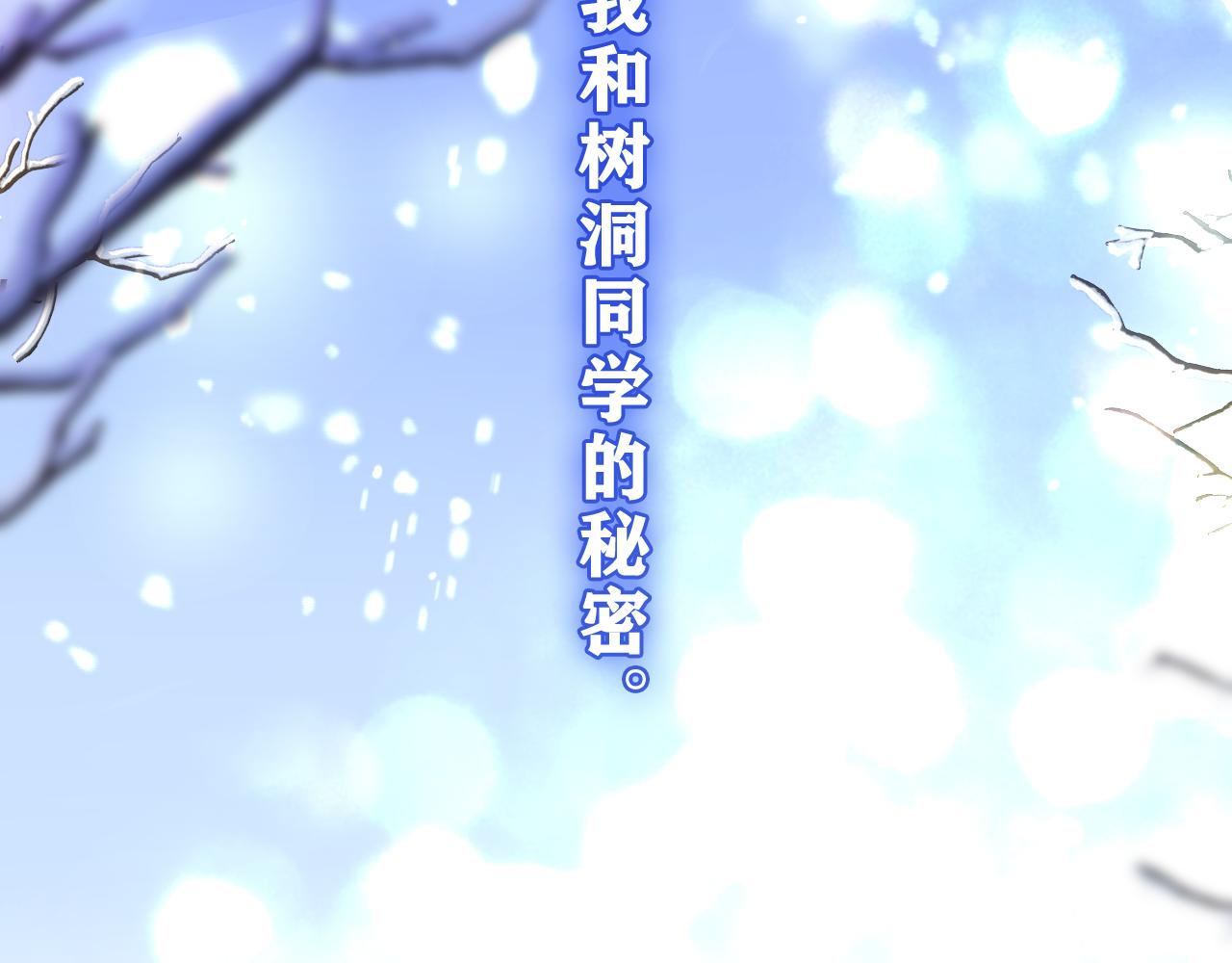 第42话 嗨，树洞同学99