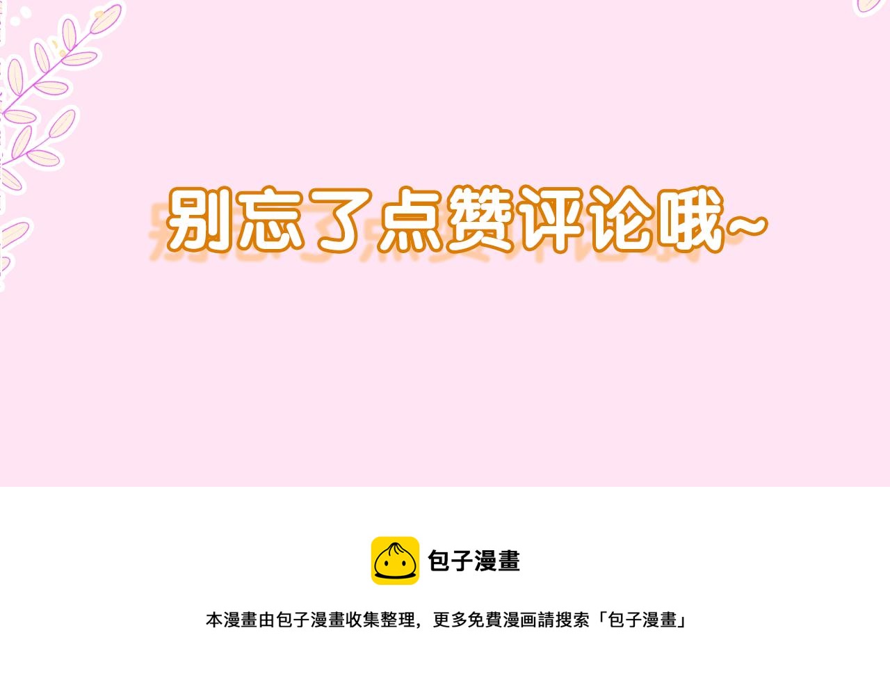 第54话 请不要讨厌我91