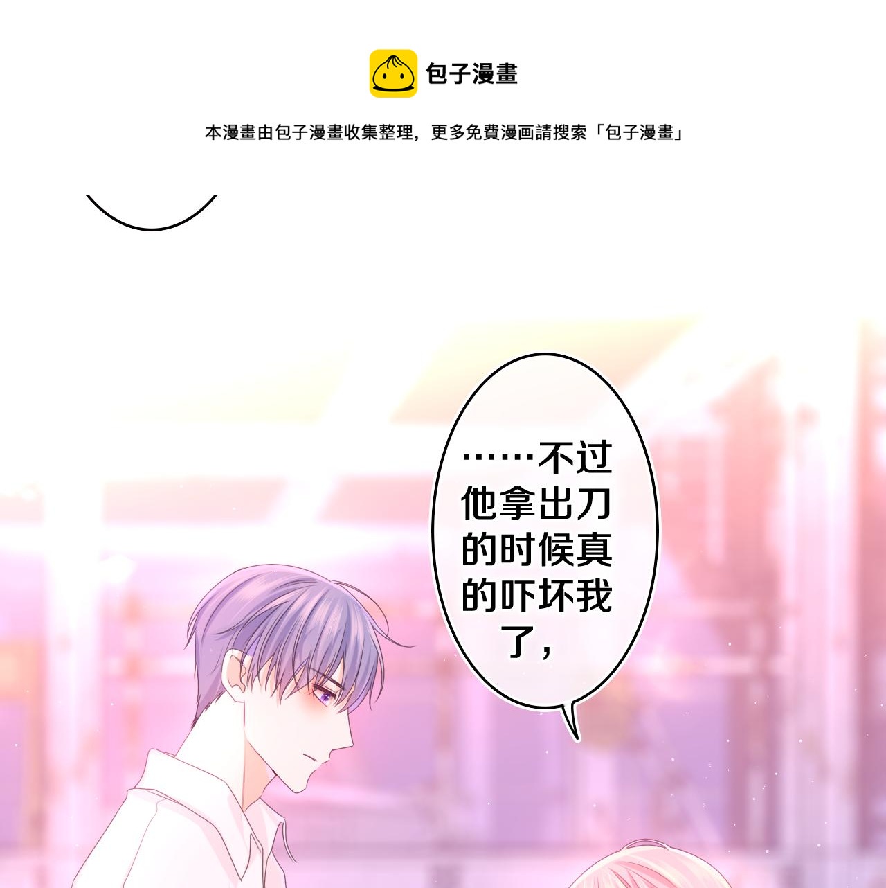 第67话 我可以吻你吗？30