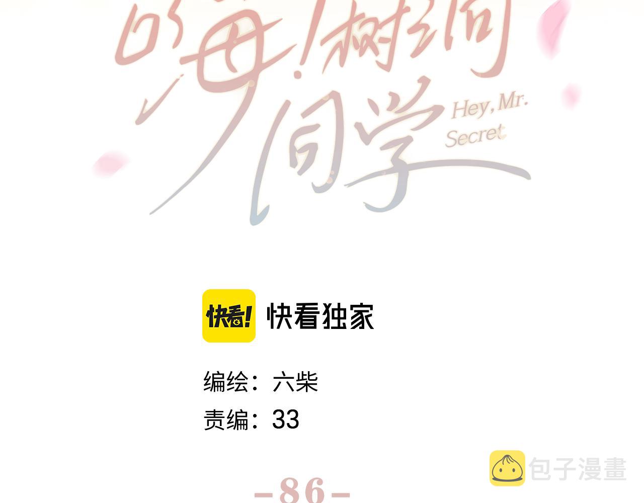 第86话 我答应你25