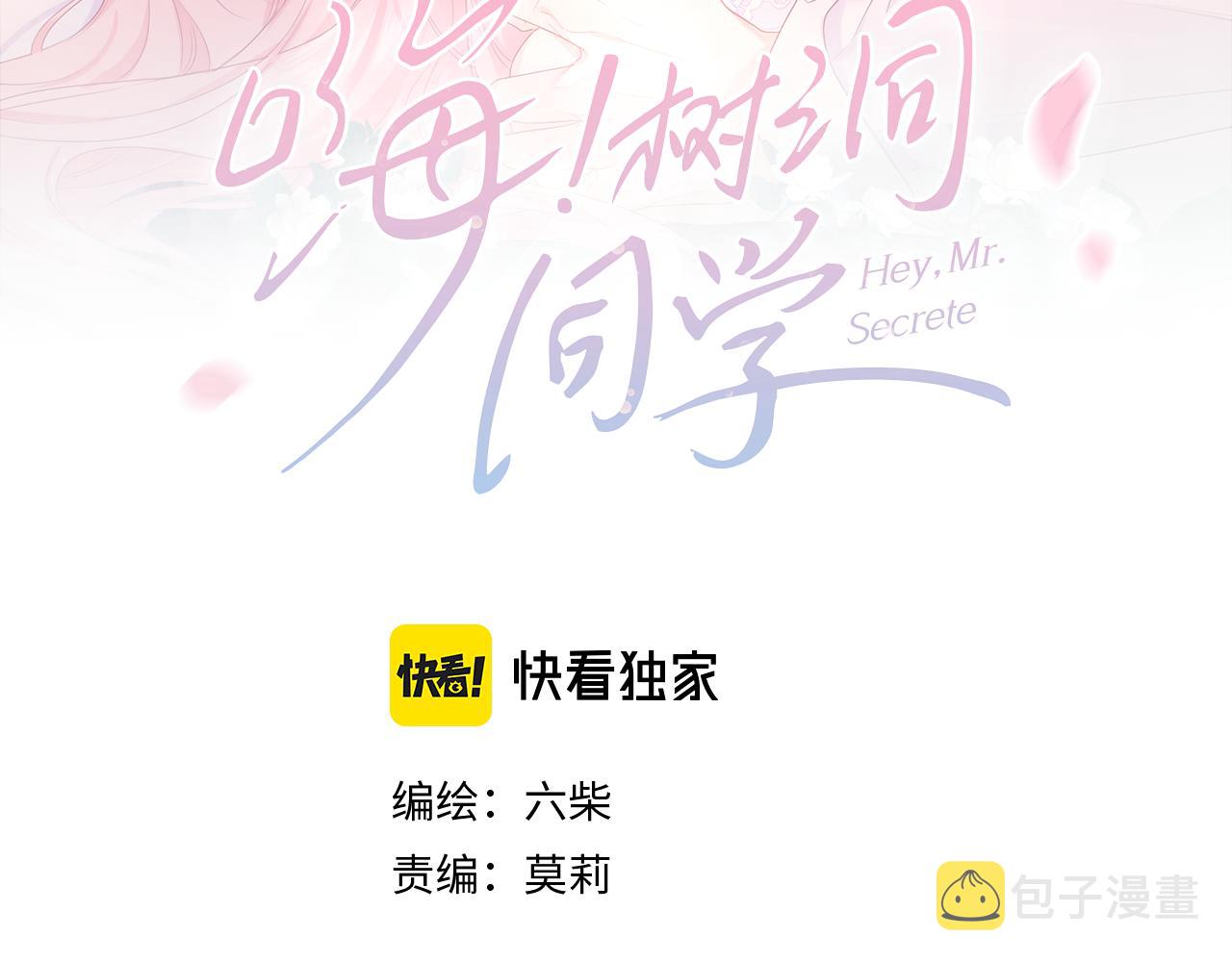 第42话 嗨，树洞同学19
