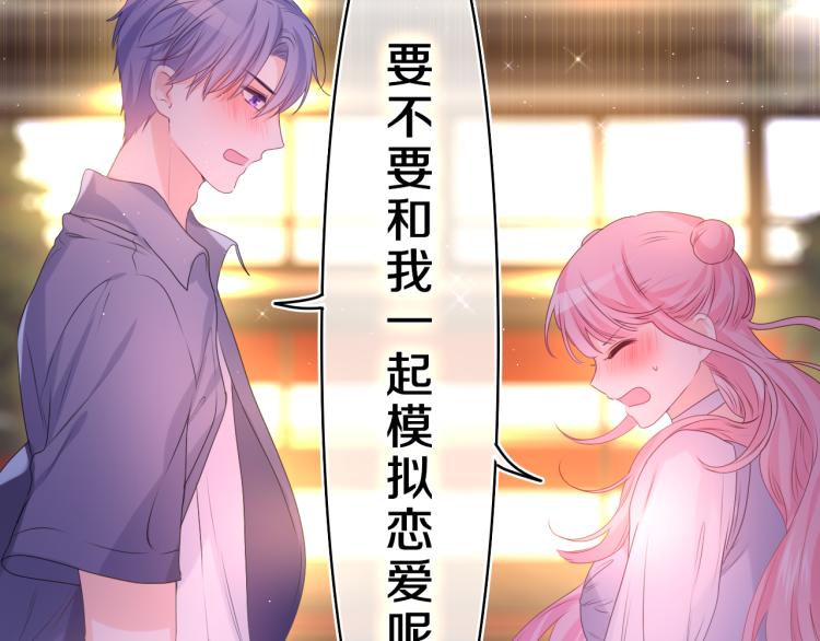 第33话 模拟恋爱？115