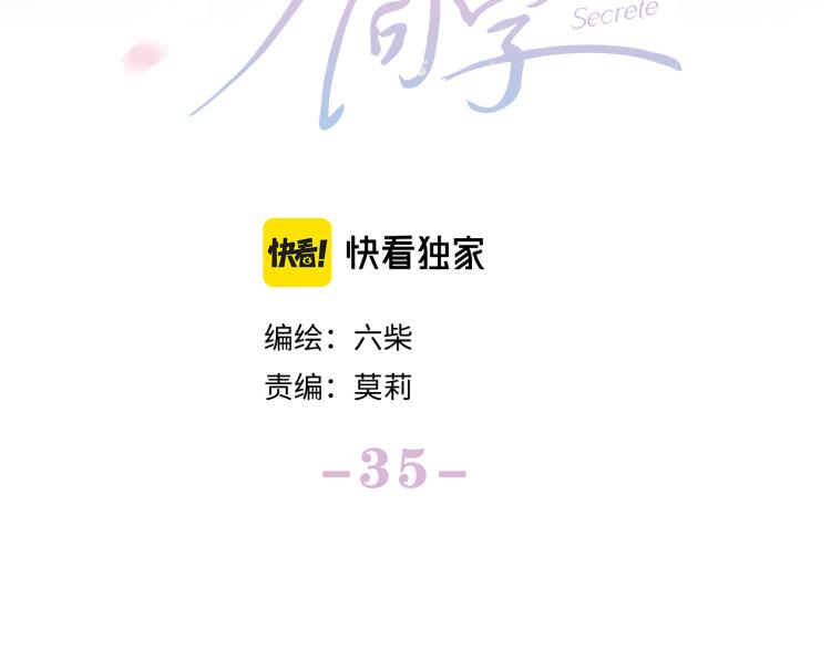 第35话 你们交往了？14