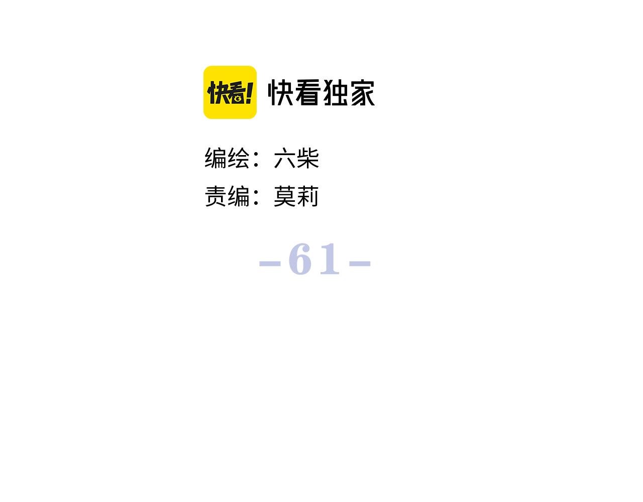 第61话 他是不是喜欢我？11