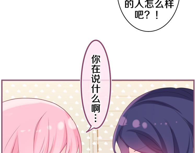 第29话 假装情侣？88