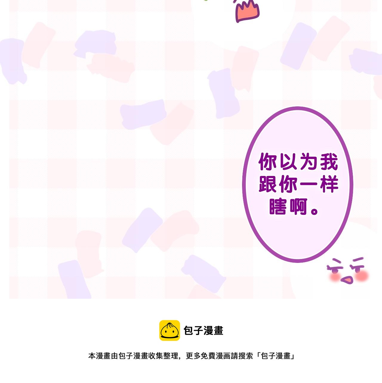 第61话 他是不是喜欢我？28