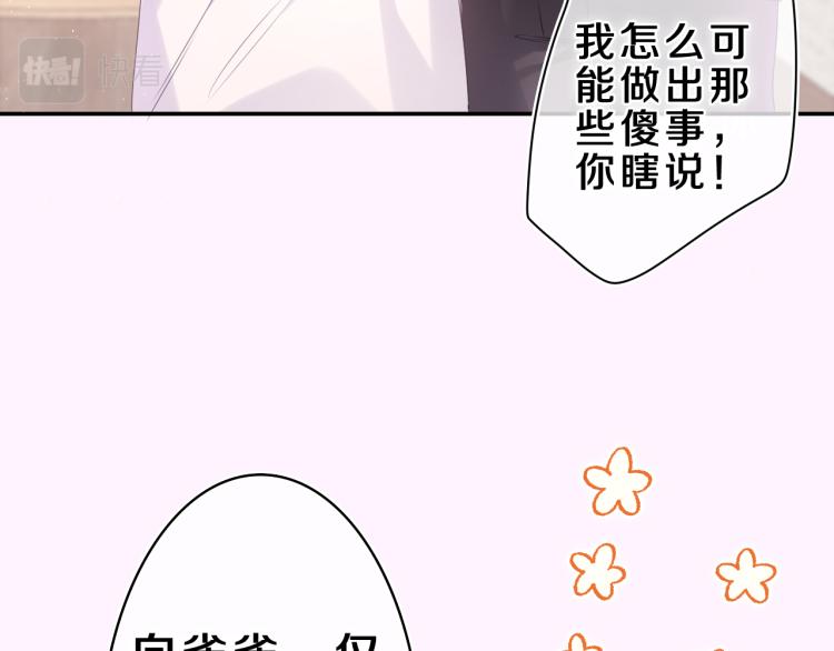 第32话 你居然是这种人！74