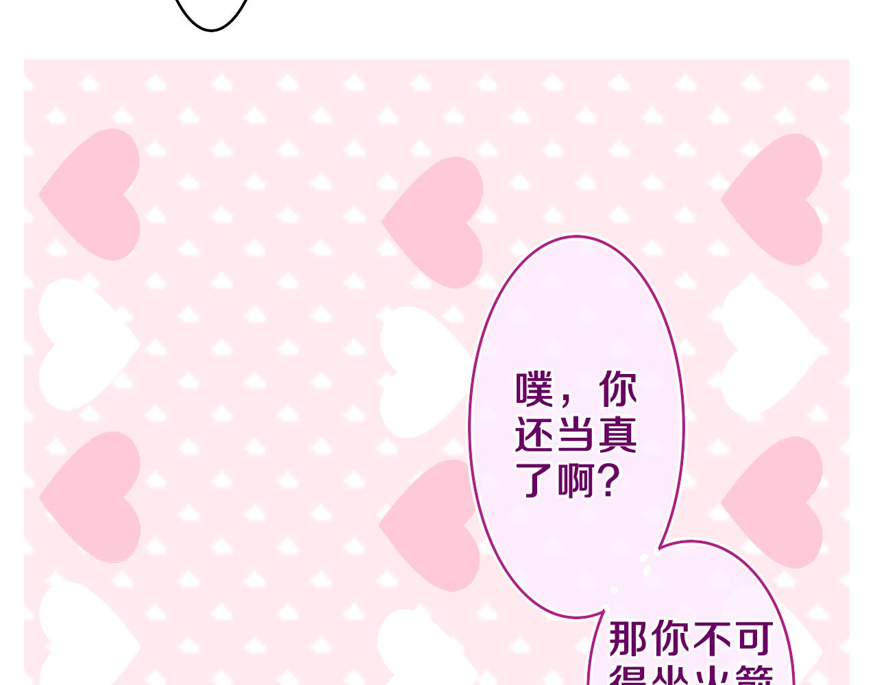 第50话 这次我心动了36