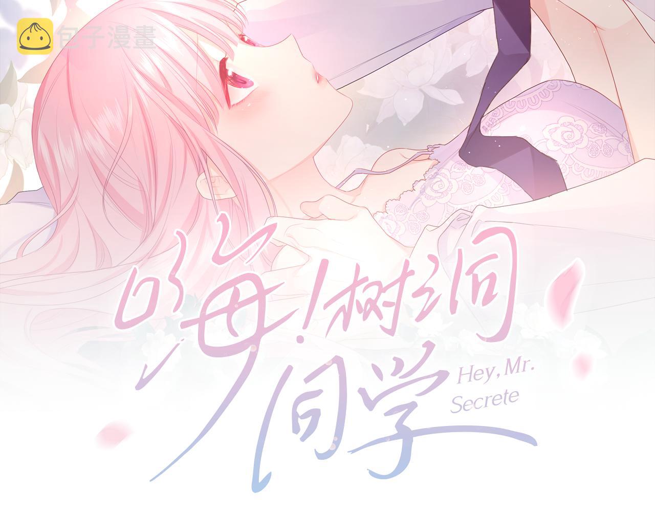 第58话 嗨，树洞同学14