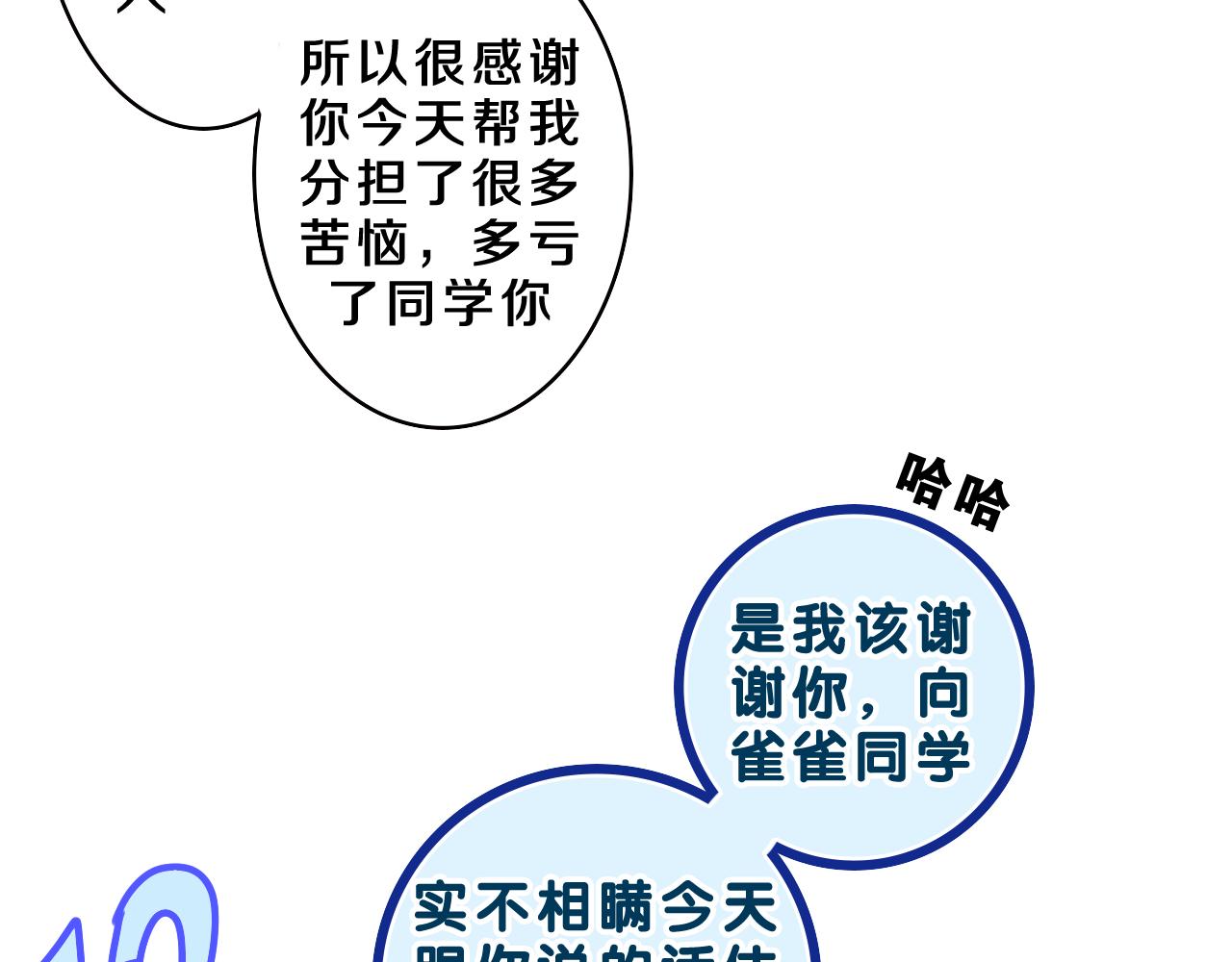 第42话 嗨，树洞同学70