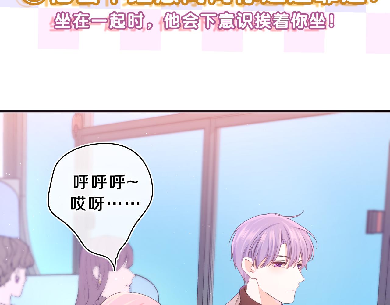 第61话 他是不是喜欢我？55