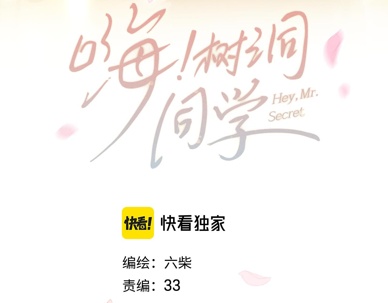 第76话新婚夫妇既视感？12