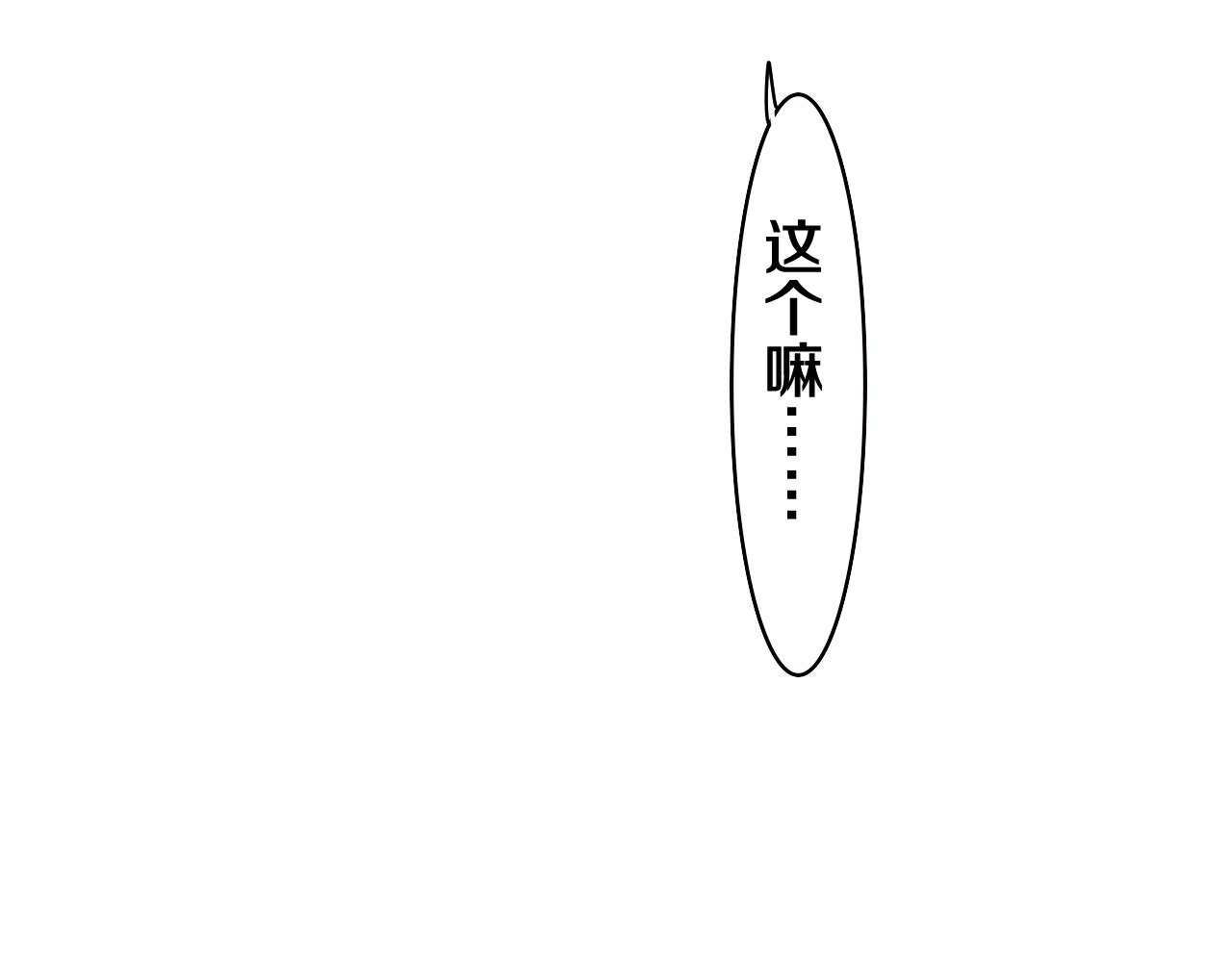 第52话 我喜欢你！80