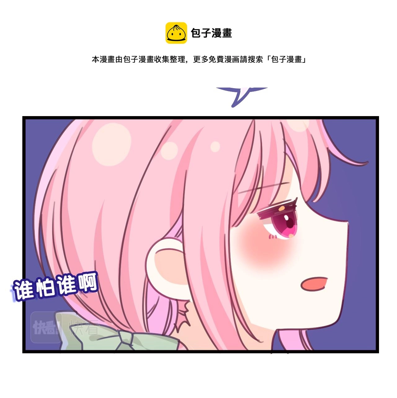 第61话 他是不是喜欢我？88